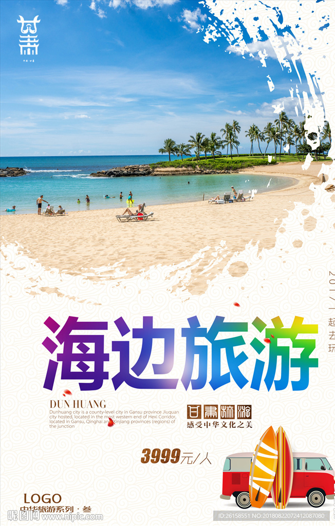 沙滩旅游