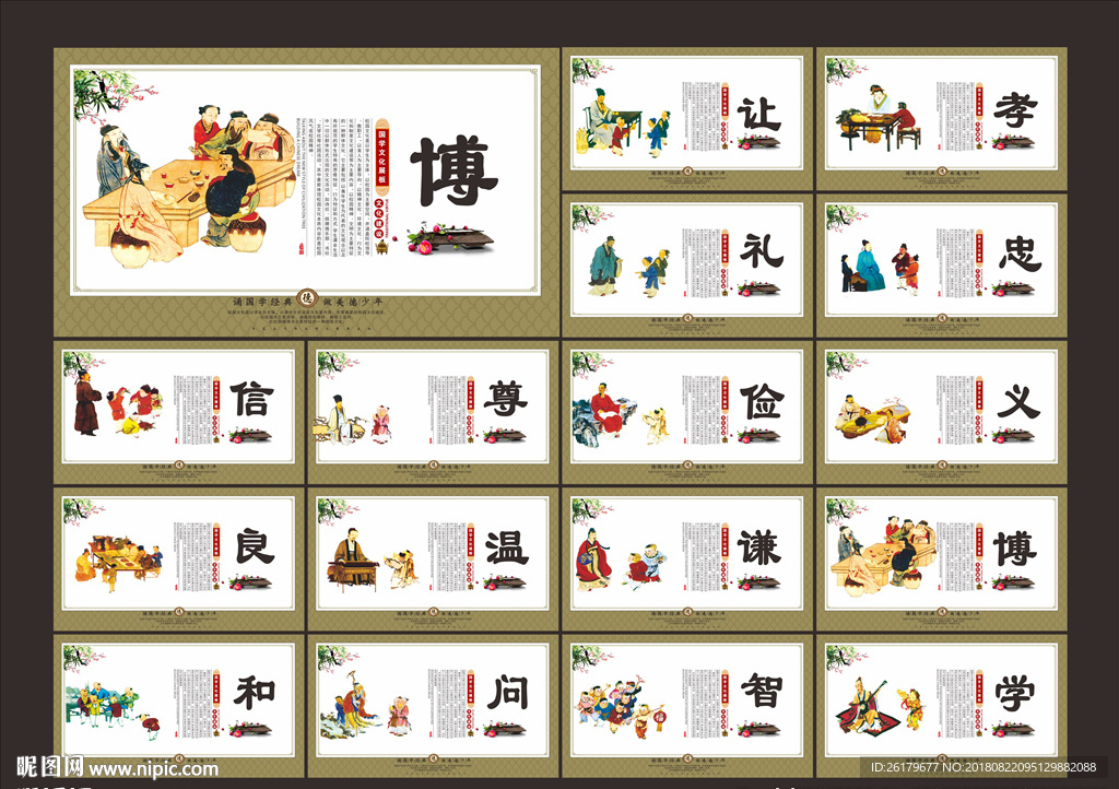 校园展板