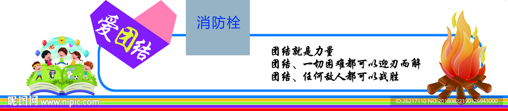 小学主教学楼墙面设计爱团结