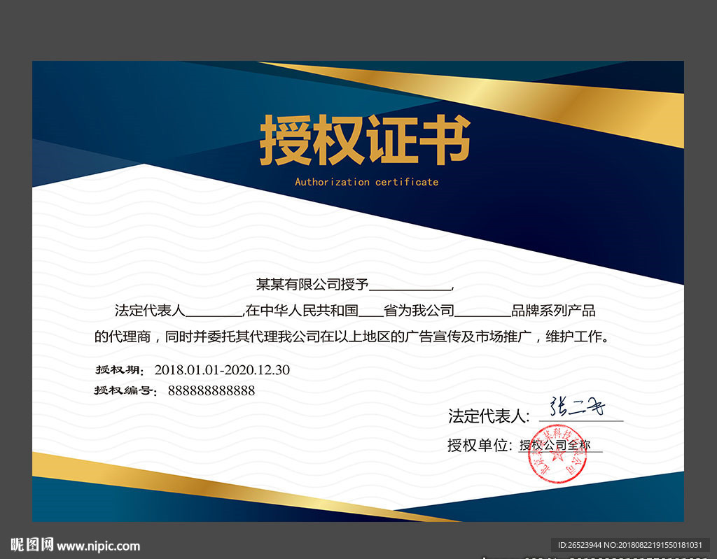 授权证书