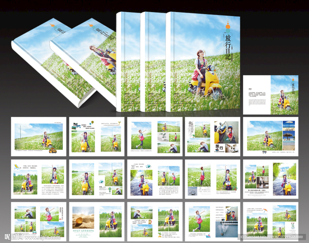 旅行相册模板