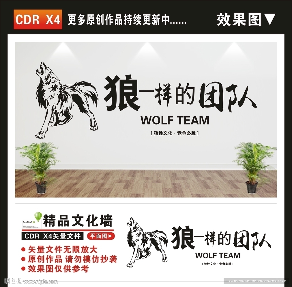 企业文化墙