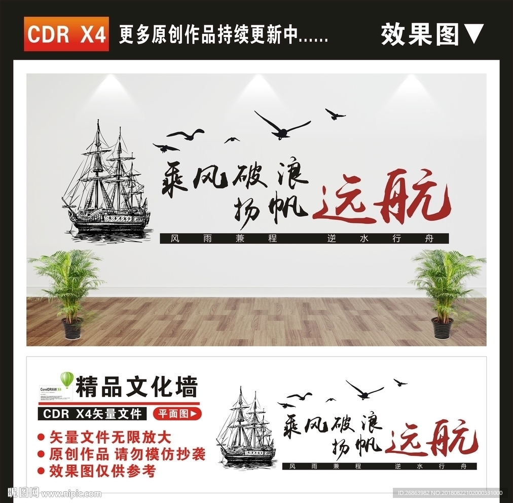 企业文化墙