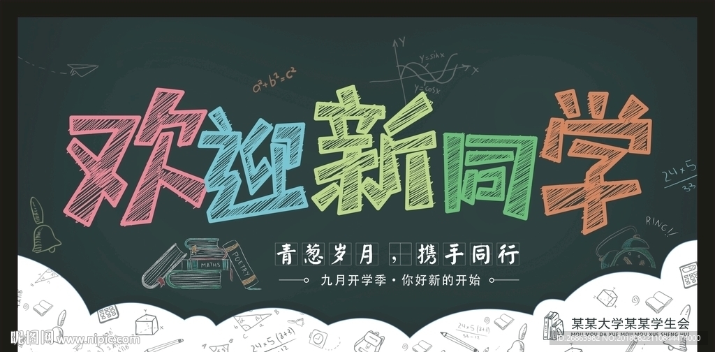 开学