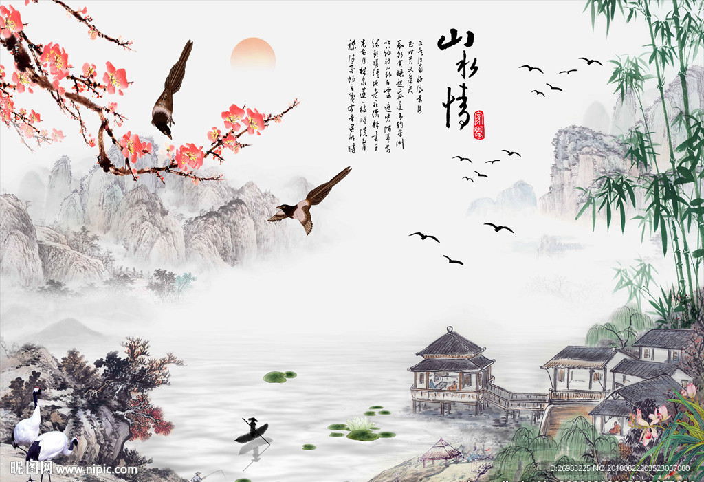 山水情