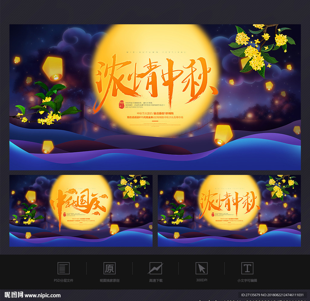 中秋