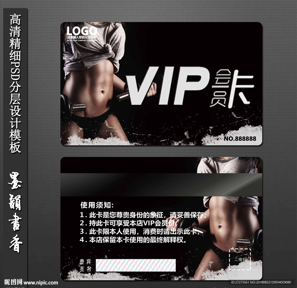 VIP健身卡