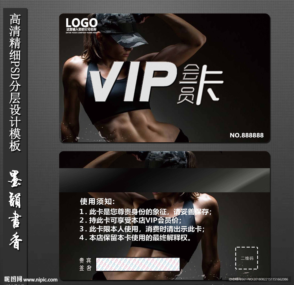VIP健身卡
