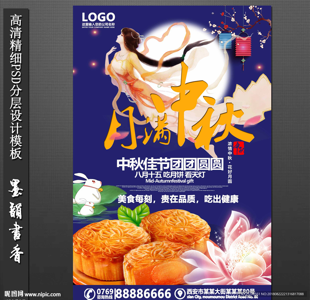 中秋节海报