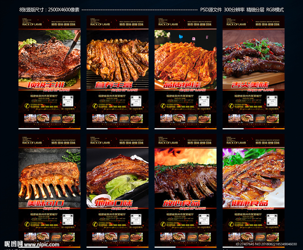 烤羊排海报