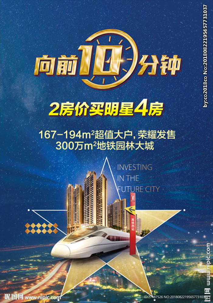 地产单张 地铁旁微信