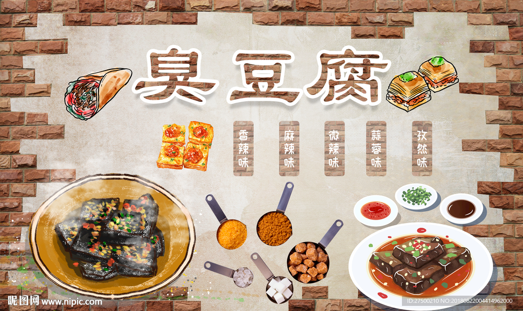臭豆腐工装背景墙