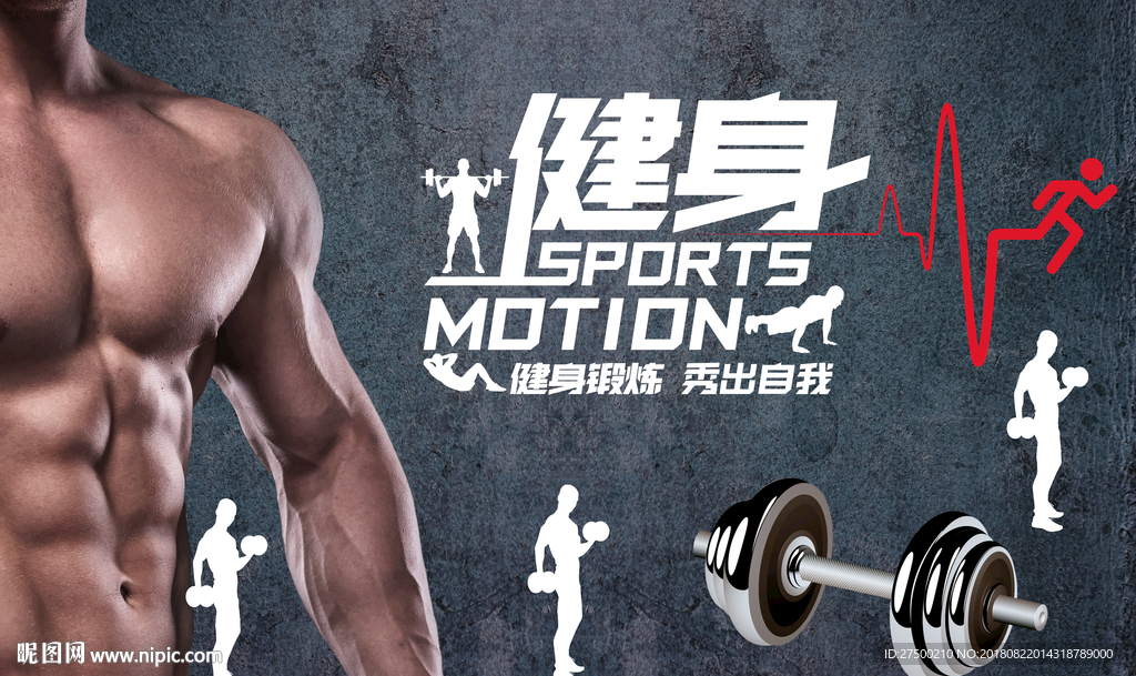 健身背景墙