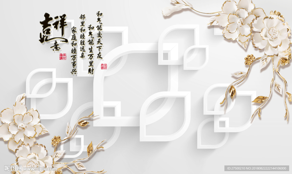 吉祥简约背景墙