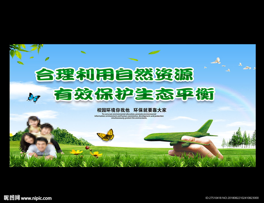 保护环境