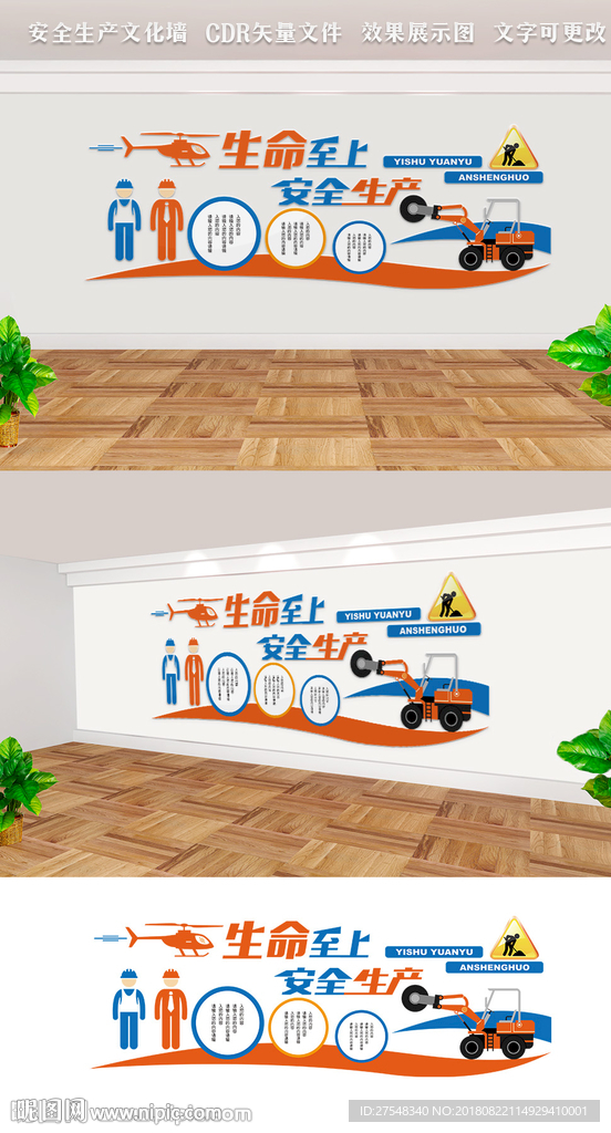 安全生产文化墙