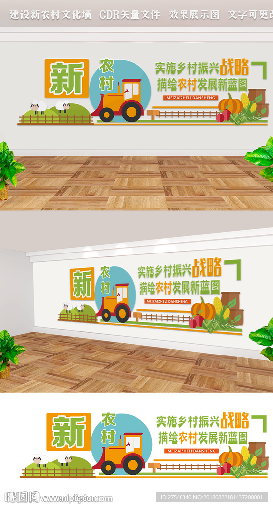 建设新农村文化墙