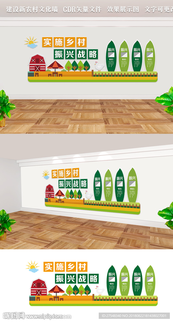 建设新农村文化墙