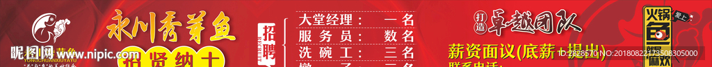 火锅鱼招聘海报