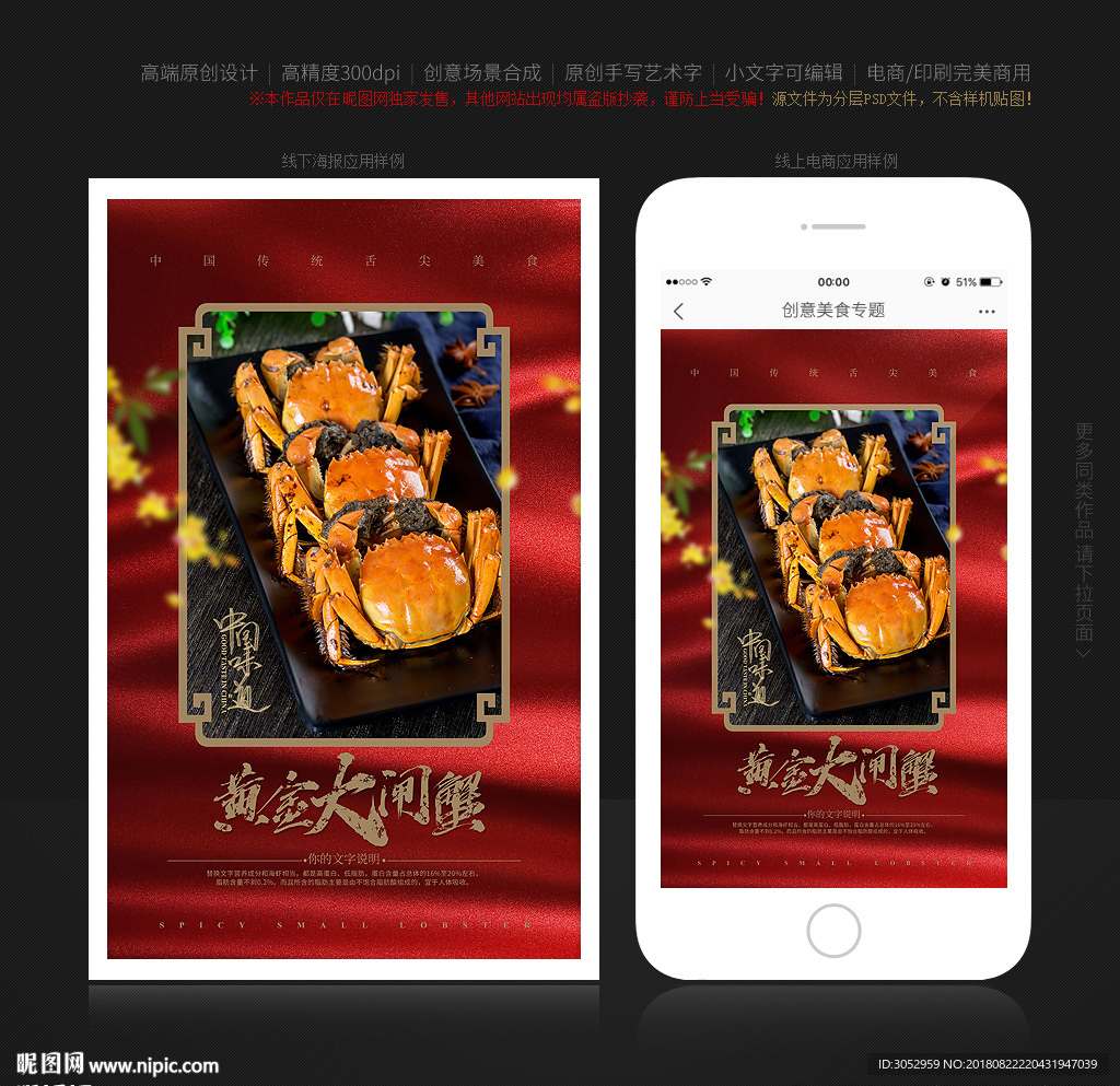 大闸蟹