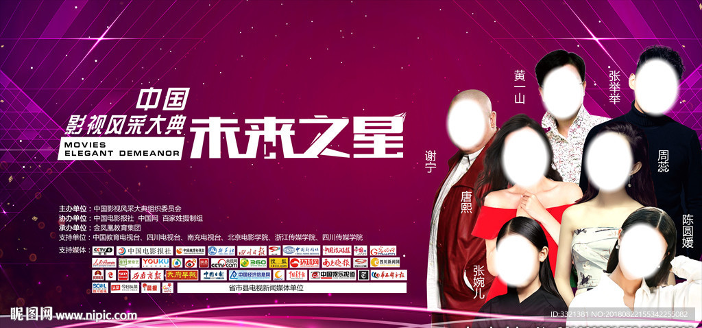 未来之星