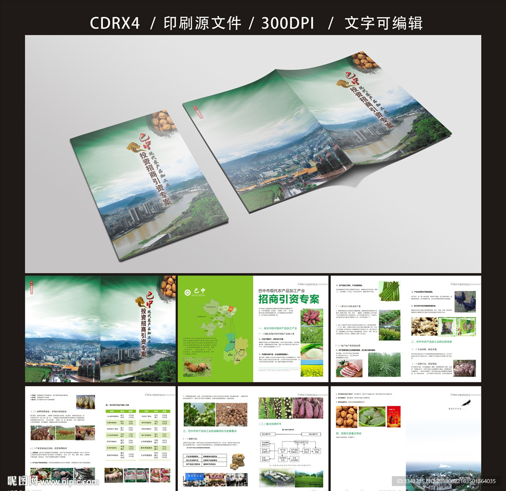 农产品加工画册