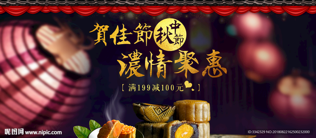 中秋  海报 PSD 素材 中