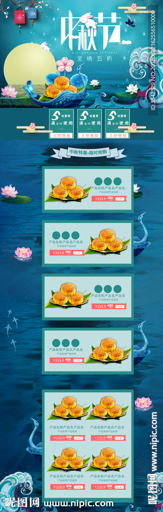 中秋  海报 PSD 素材 中