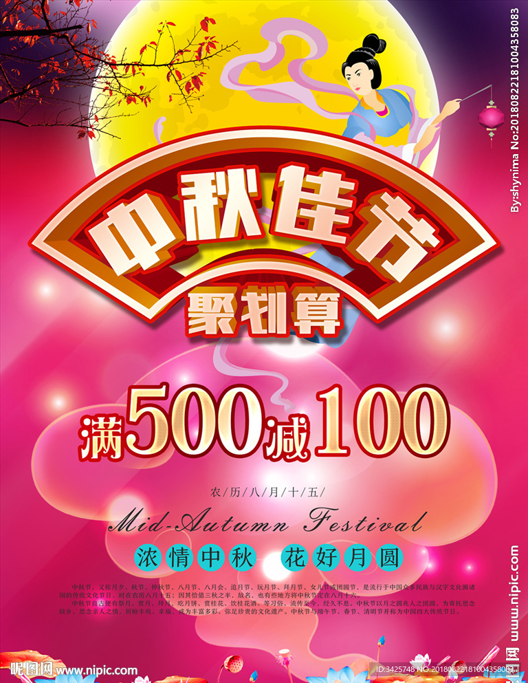 中秋节
