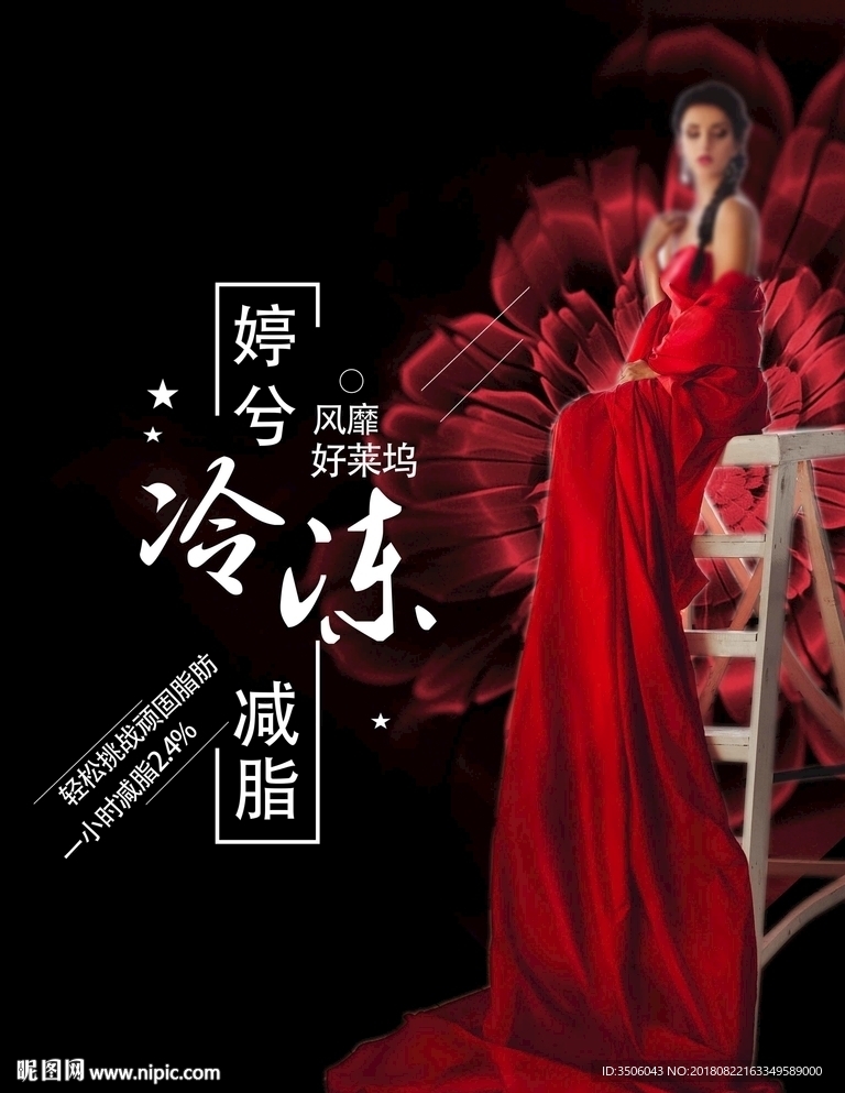 吸脂海报