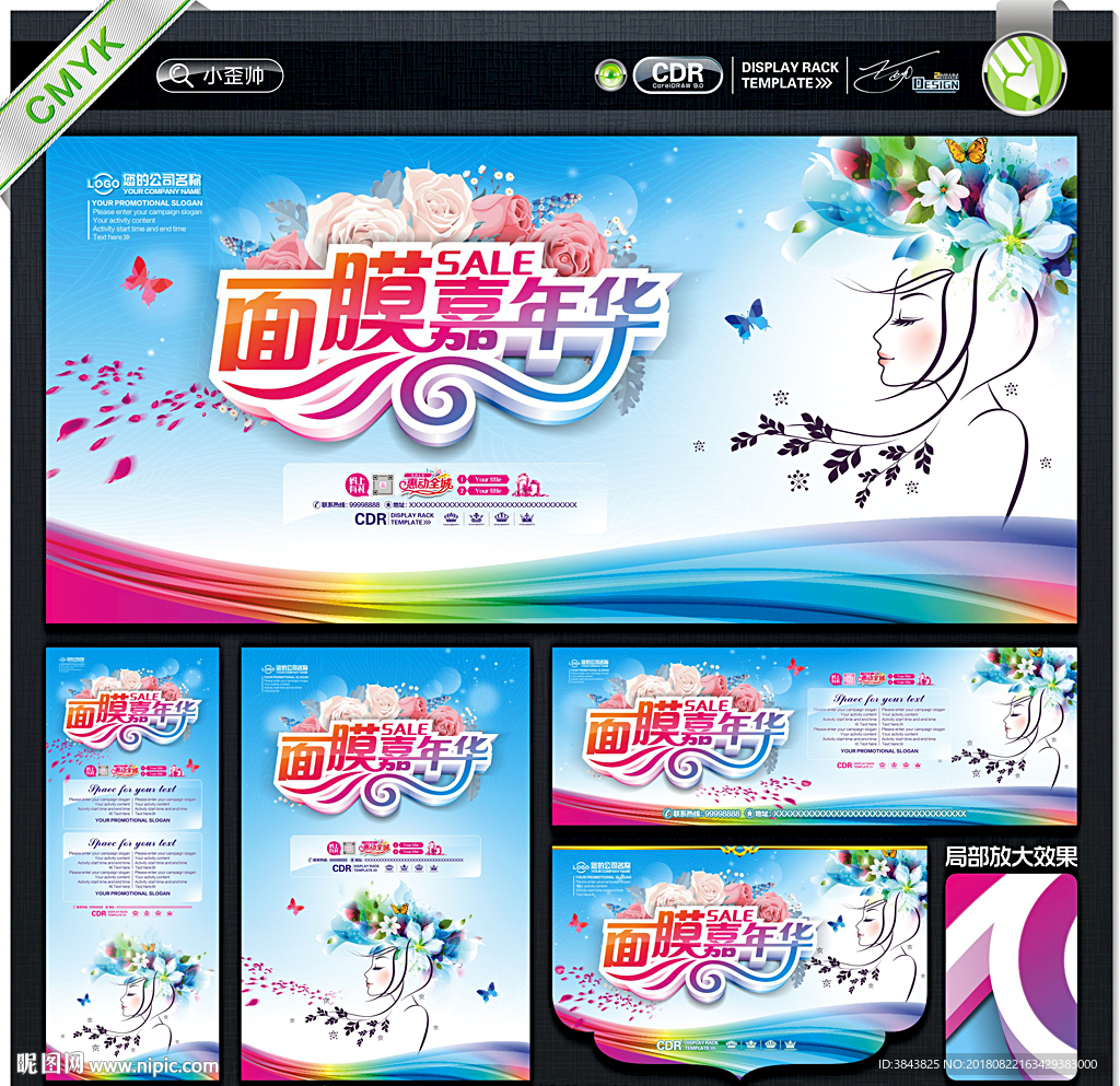 面膜节