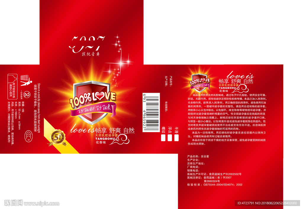 安全套包装盒