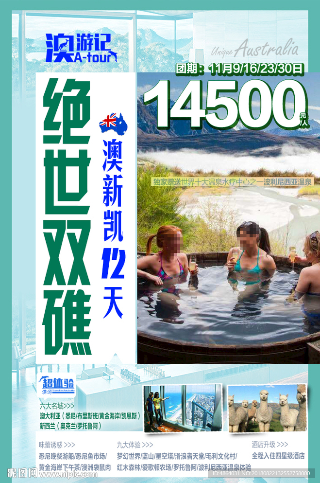 澳洲游
