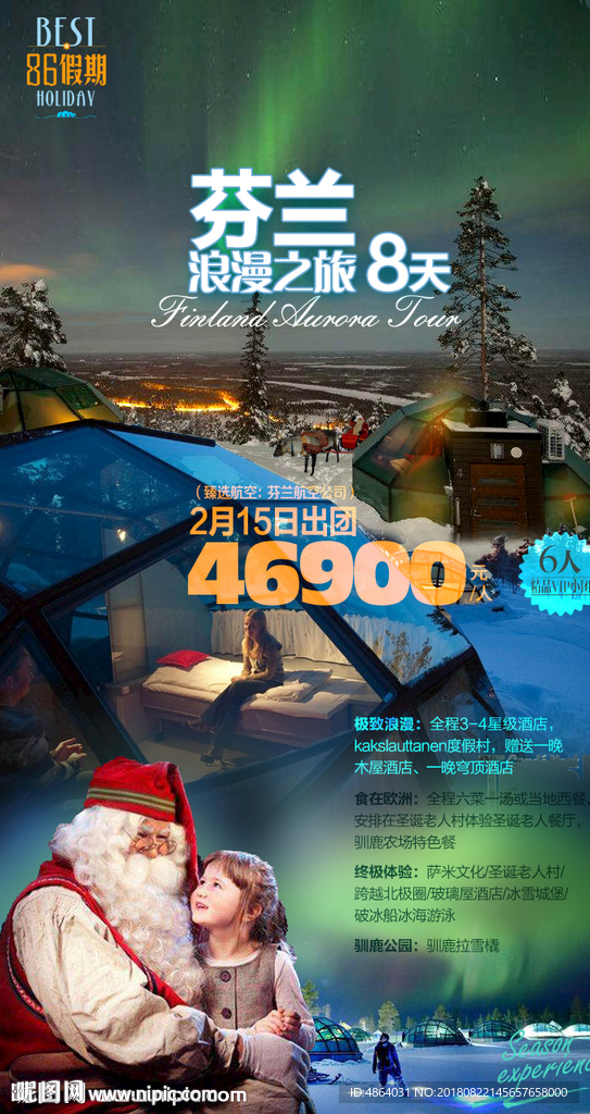 芬兰极光之旅