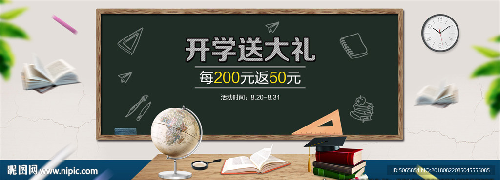 开学季海报