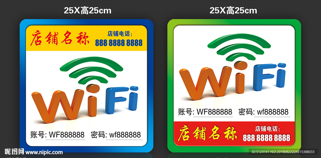 免费wifi  wifi标志