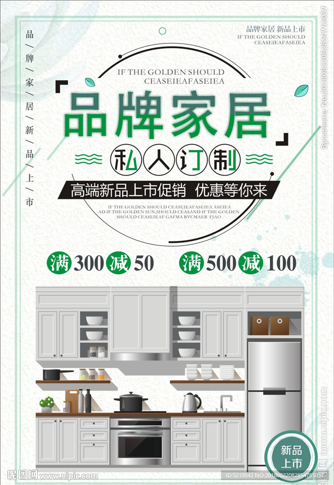 品牌家居海报