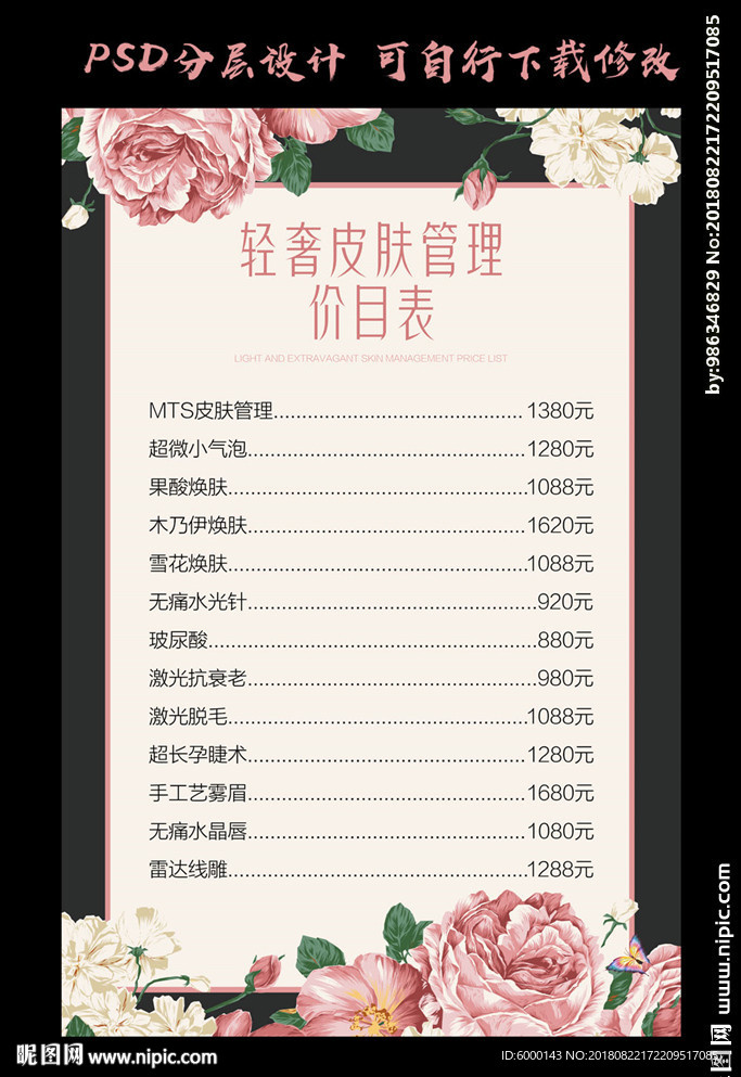 皮肤管理价目表