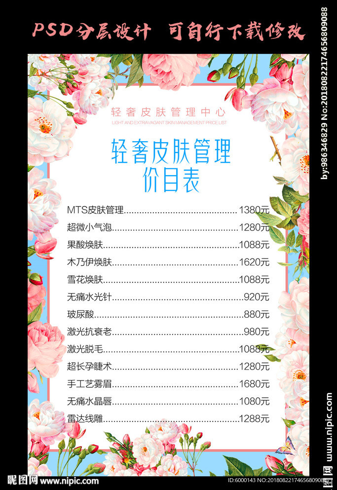 皮肤管理价目表