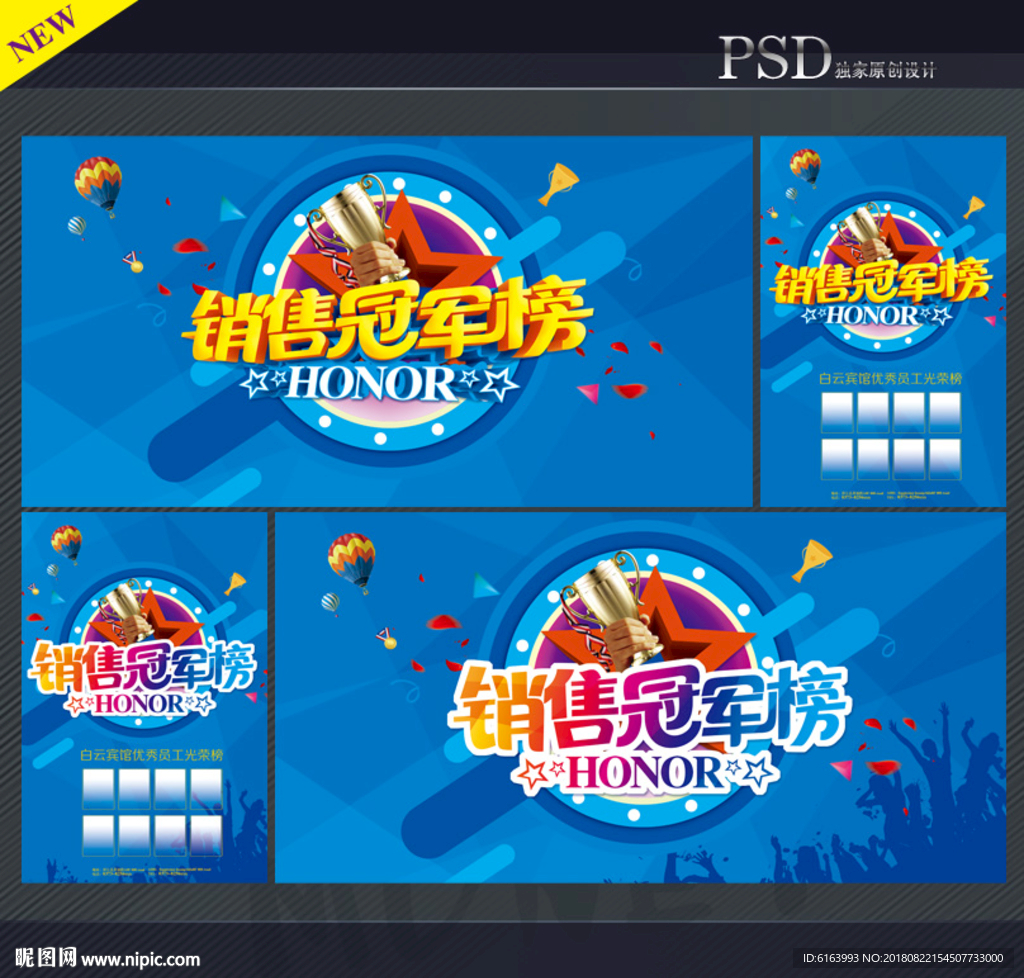冠军榜