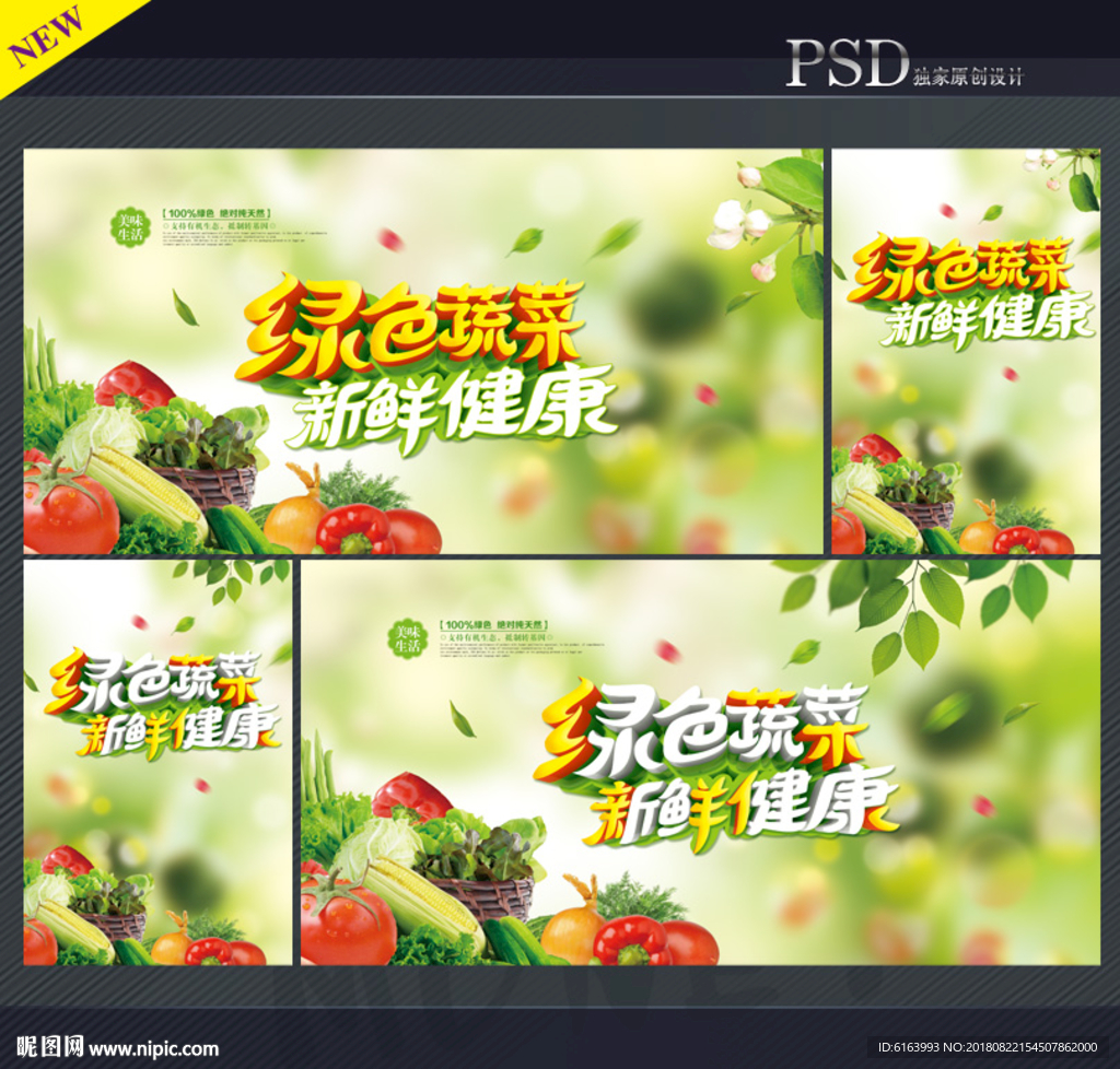 蔬菜海报