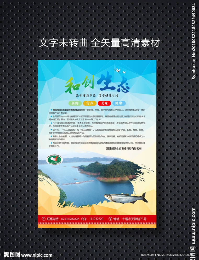 生态公司宣传单海报