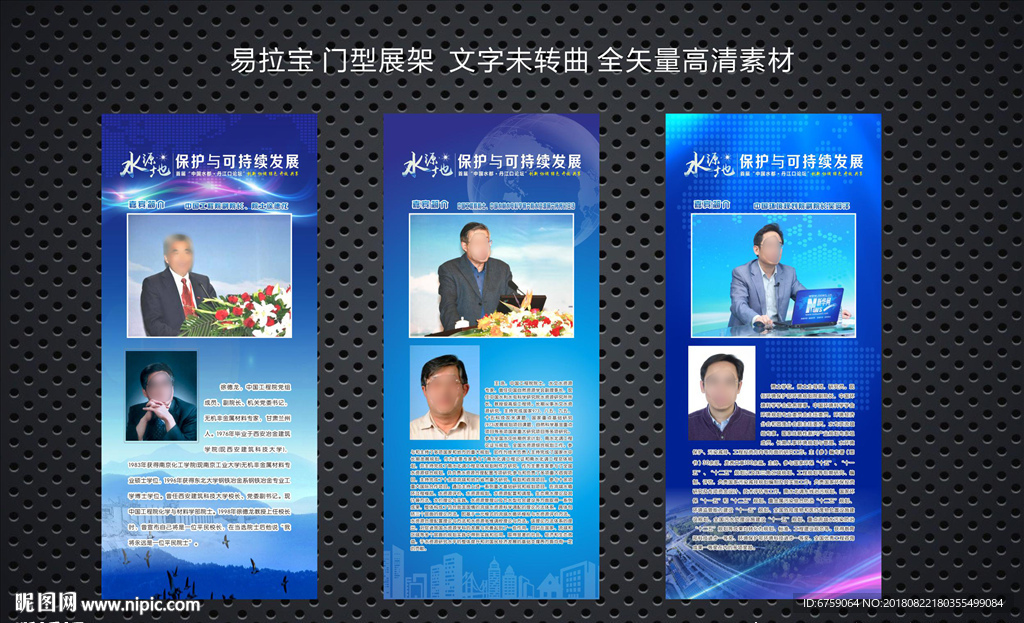 专家介绍展架