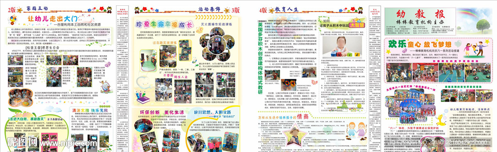 幼儿报纸报刊校报院报