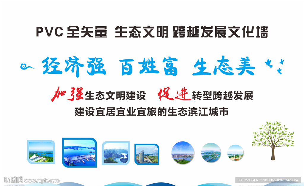 简约大气生态文明园林城市文化墙