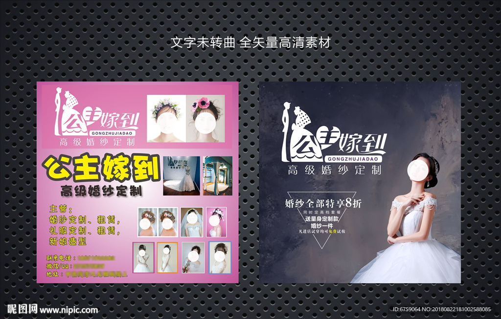 婚礼婚纱新娘妆海报