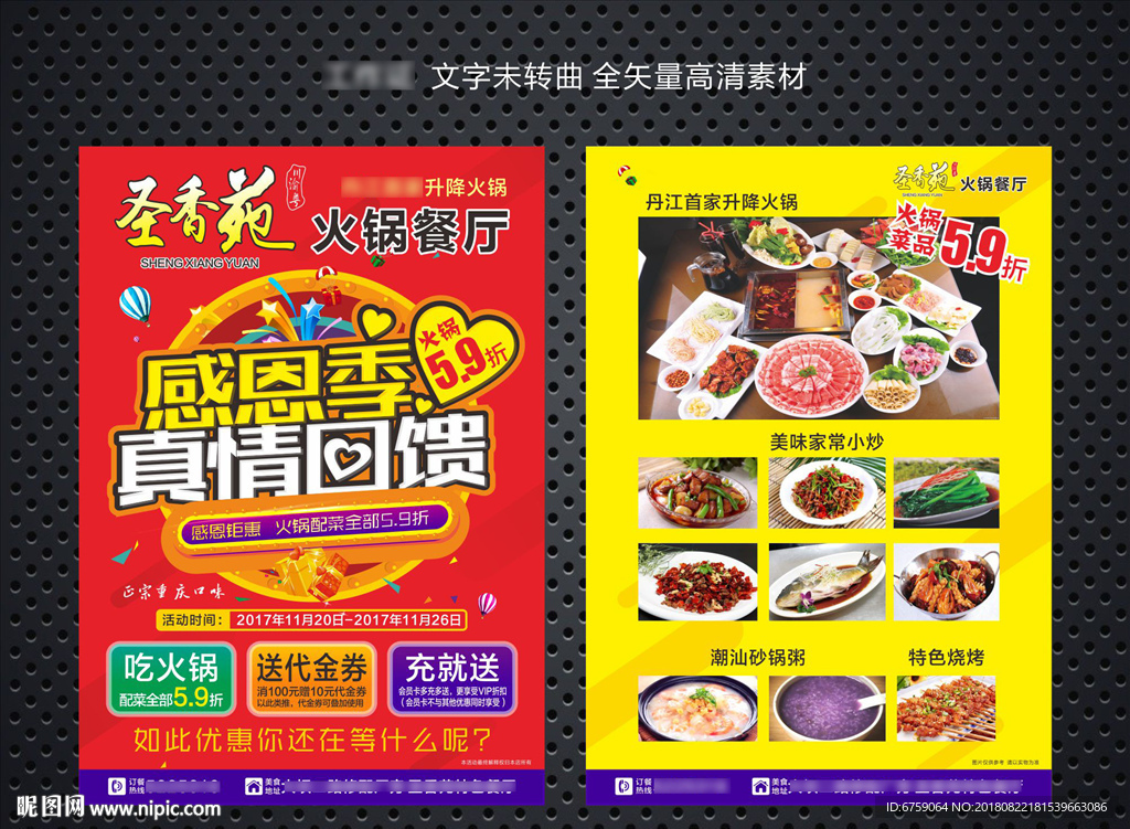 火锅店 宣传单