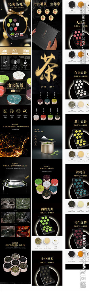 茶叶手机端