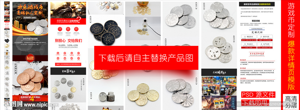 游戏币工艺品详情页模版定制设计