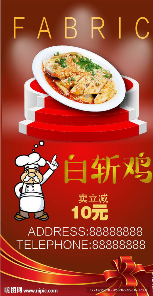 白斩
